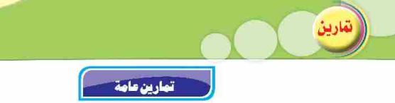 تمارين عامة